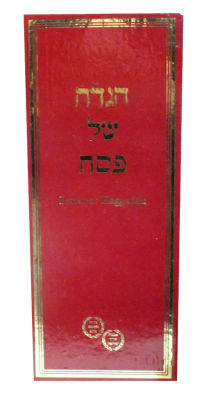 הגדה של פסח מיוחדת בהוצאת אומנות ארץ ישראל בעברית ואנגלית מלאה בתמונות ועבודות אמנות, נפתחת 