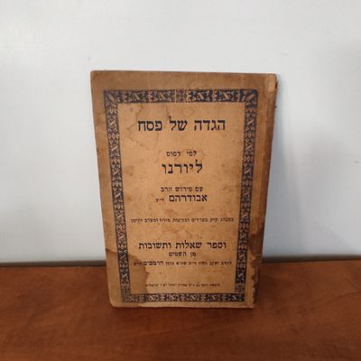 הגדה של פסח