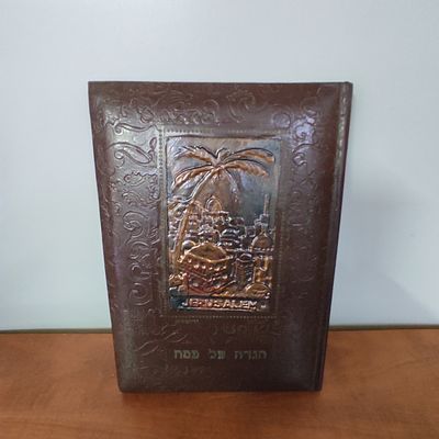 הגדה של פסח