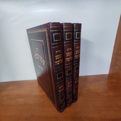 שו"ת שמע שלמה .ג"ח