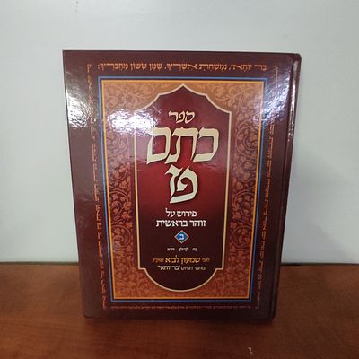 ספר כתם פז.ח"ב