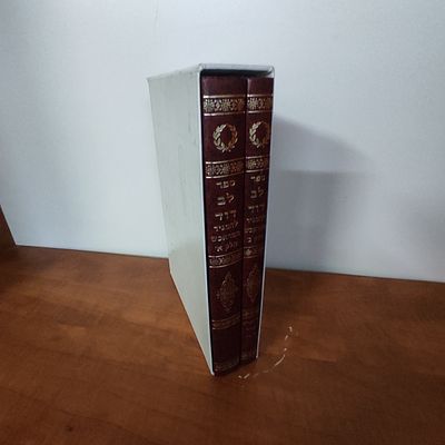 ספר לב דוד ב"כ