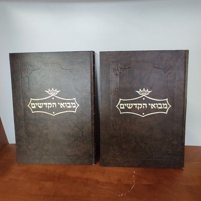 מבואי הקדשים.ב"ח
