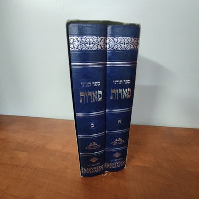 ספר פארות ב"ח
