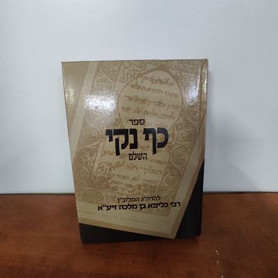 ספר כף נקי