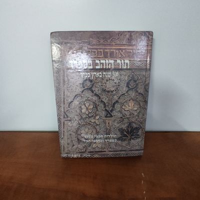 ספא תור הזהב בספרד