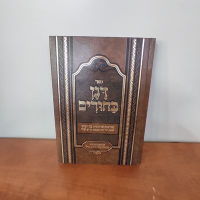 ספר דגן בחורים