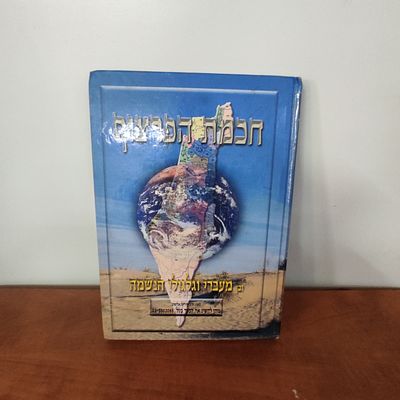 ספר חכמת הפרצוף