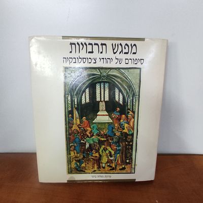 ספר מפגש תרבויות, יהודי צ'כוסלובקיה