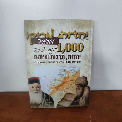 יהדות מרוקו