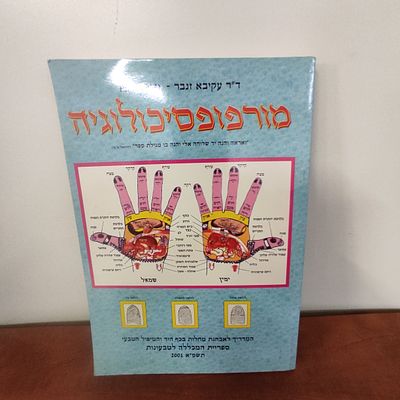 מורפופסיכולוגיה