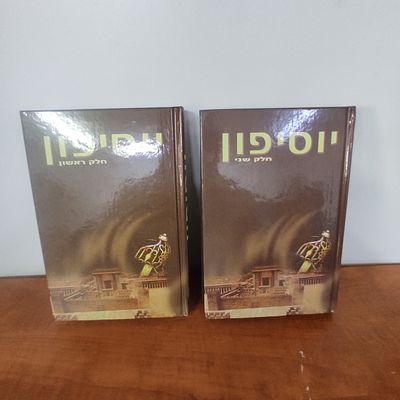 יוסיפון ב"כ