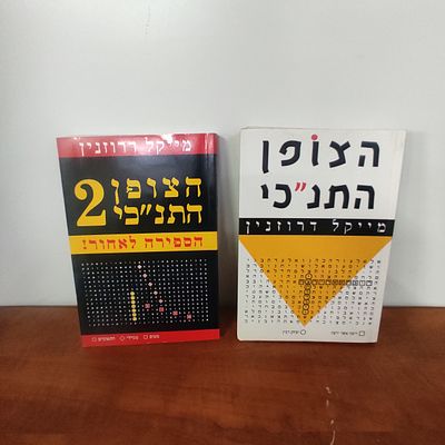 הצופן התנכי.ב"ח