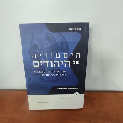 ההיסטוריה של היהודים