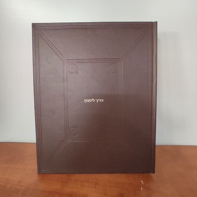תנ"ך ליסבון.פקסמיליה
