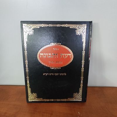 ספר דעת ותבונה