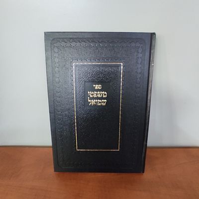 ספר משפטי שמואל