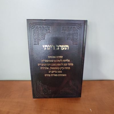 מחזור תערב רינתי