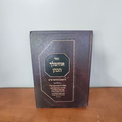 ספר אחימלך הכהן