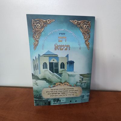 קונטרס רם ונשא