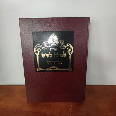 ספר שמחה לאיש