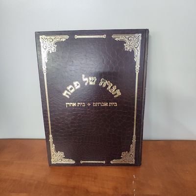 הגדה של פסח