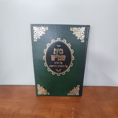 ספר בית שמ"ש