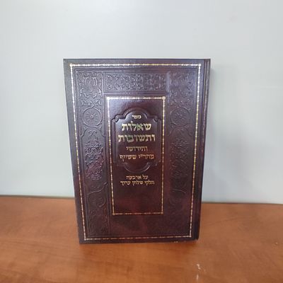 שו"ת מהר"י שטייף