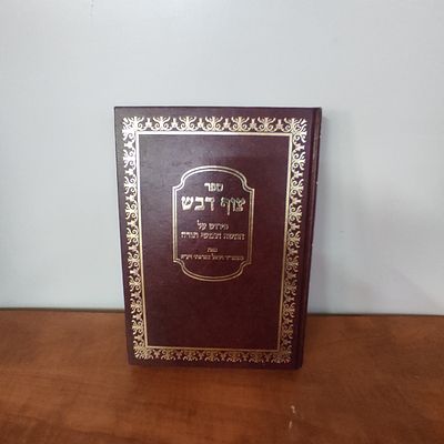 ספר צוף דבש