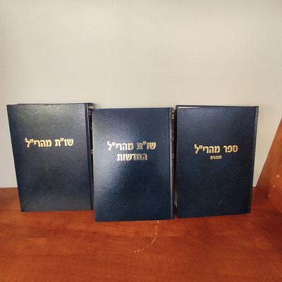 לוט ספרי מהרי"ל