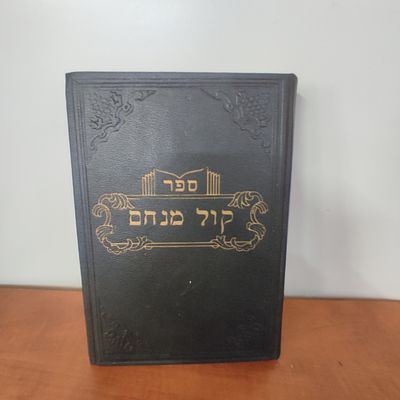 קול מנחם.חתימת האדמו"ר