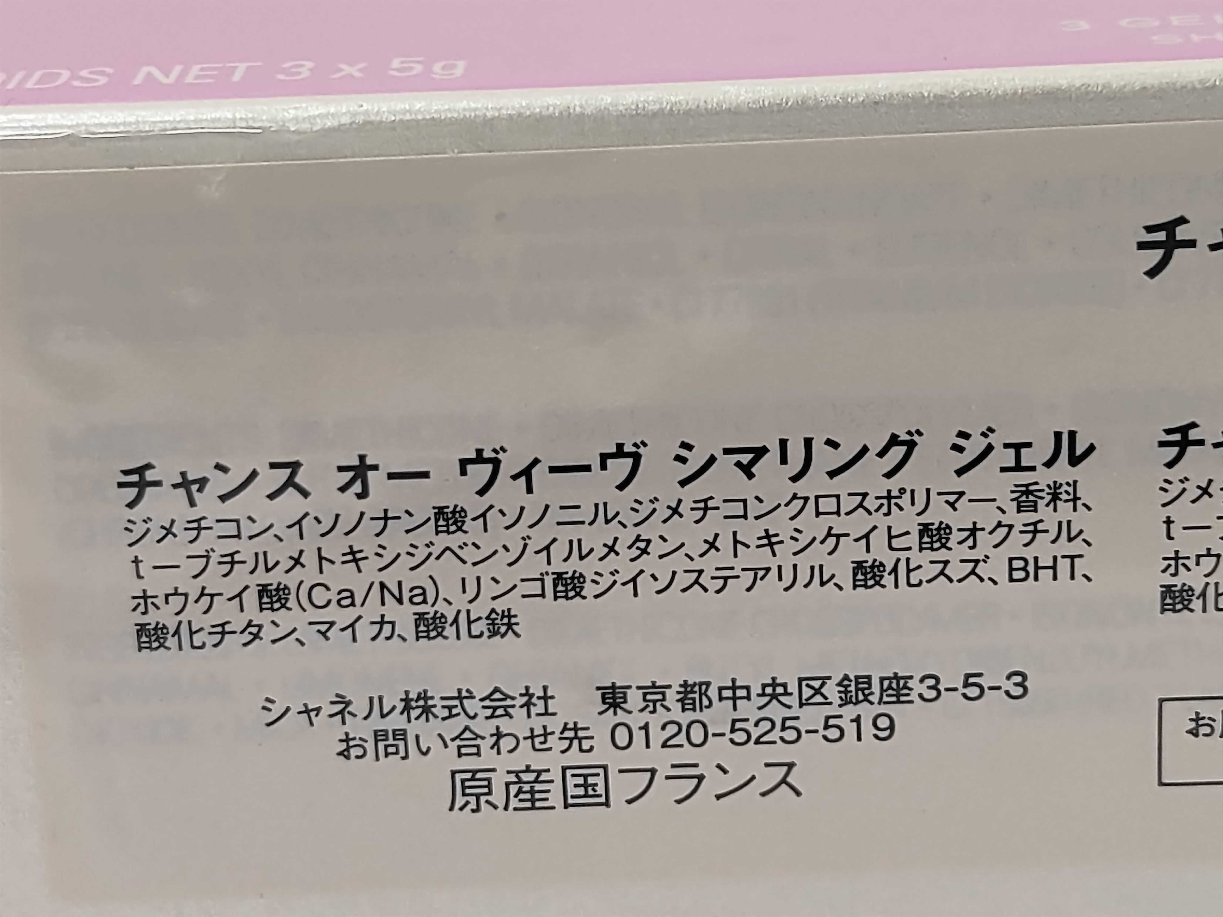 Chanel Chance Three Moods Shimmering Scented Gel Trio