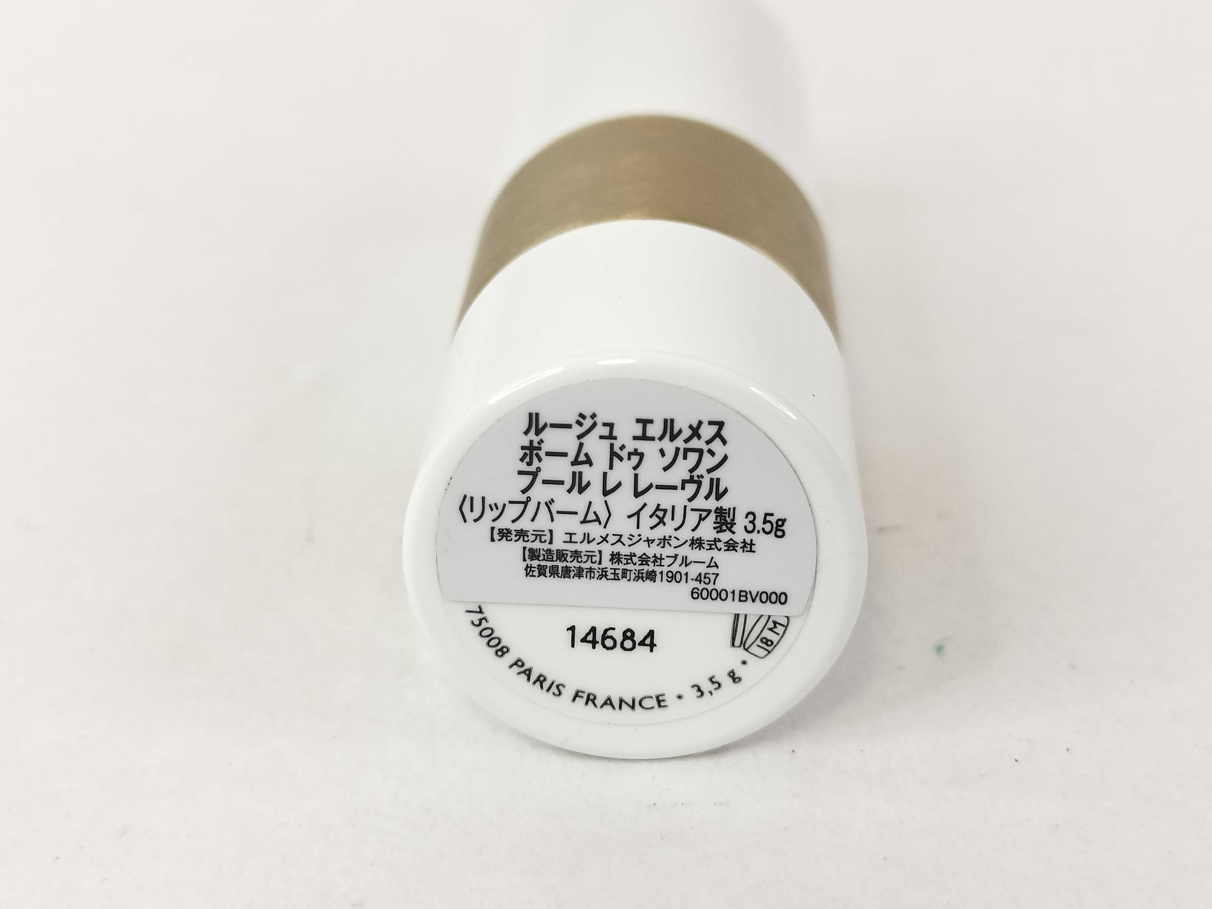 Hermes Rouge Hermes Lip Care Balm with Original Packaging