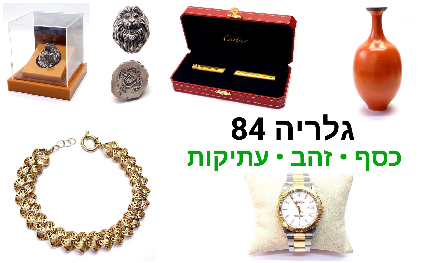 גלריה 84 | מכירה  142 | אוסף שעוני יוקרה, תכשיטי זהב, יהלומים וכסף, תכשיטים חדשים ותכשיטי וינטג', אוסף כלי חרס מעזבונו של האמן ישראל בנקיר, לוטים גדולים וטובים של חומרים לייצירת תכשיטים, עתיקות ופריטים ייחודיים...