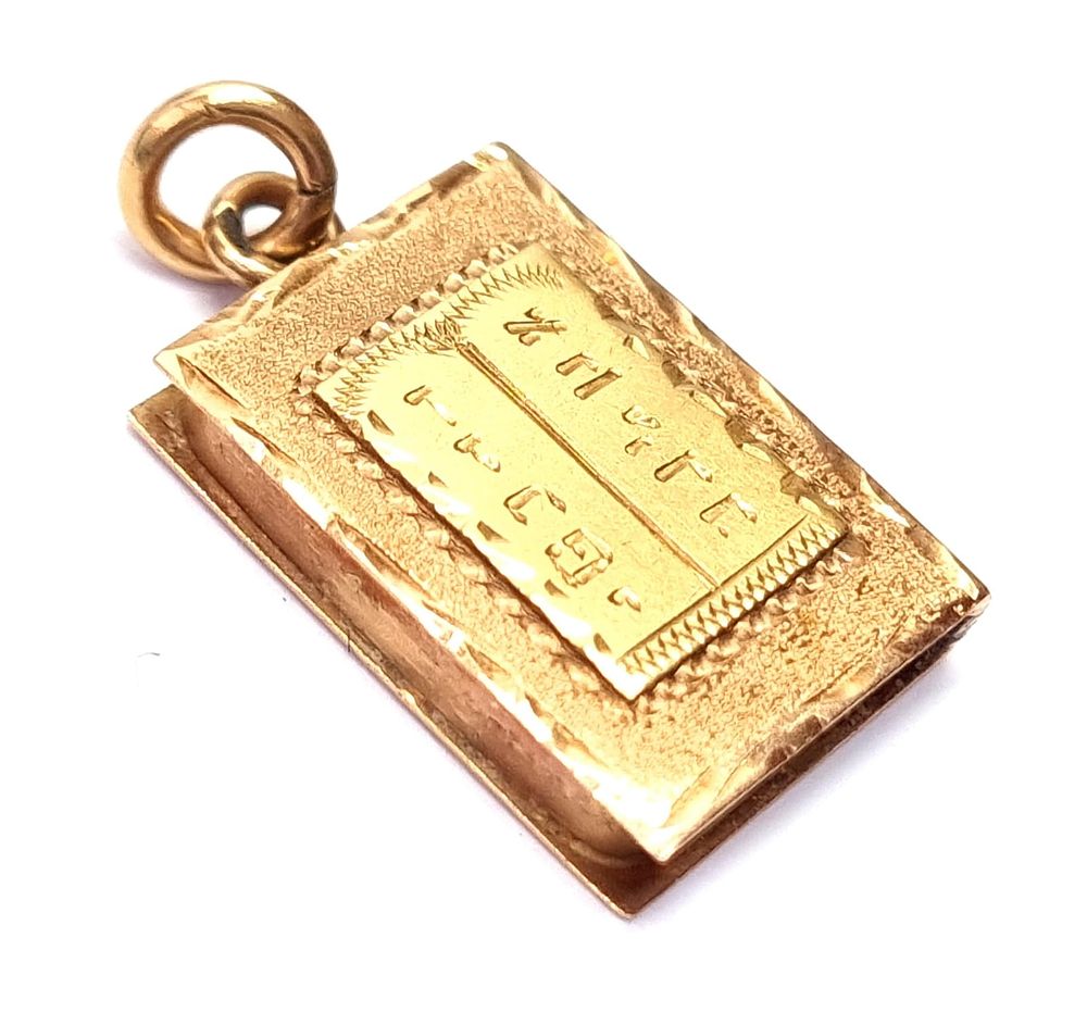 תליון זהב 14k יודאיקה, עתיק, יפה וייחודי. תליון נפתח על ציר ובתוכו קלף קבליסטי קטנטן כתוב ביד 