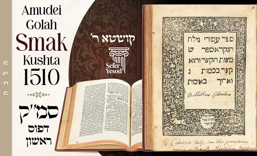 Kushta Reish. 
Sefer Yesod: Amudei Golah - Smak. 
First Edition – Kushta 1510
* 
Halachic 