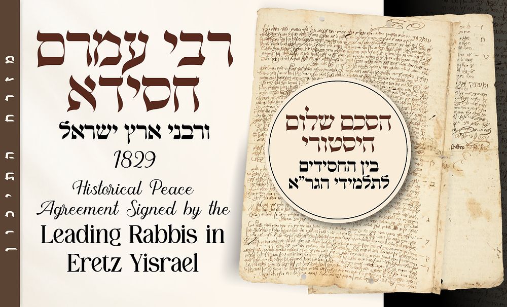 Historical peace agreement 
With the Holy Signature of Rabbi Amram Chassida and Sages of 