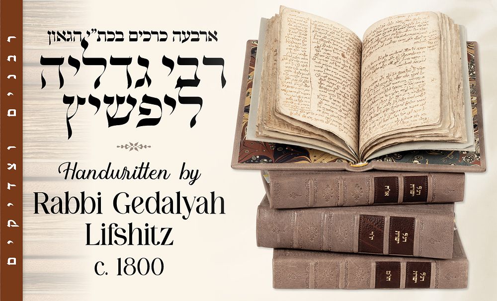Four Volume Manuscript, 
Sefer Regel Yesharah On Shulchan Aruch. 
In the Handwriting of 