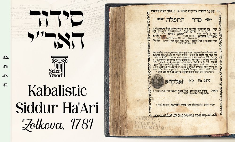 One of the Most Important Kabbalistic Siddurim. 
Siddur with the Kavanos of the Arizal. 