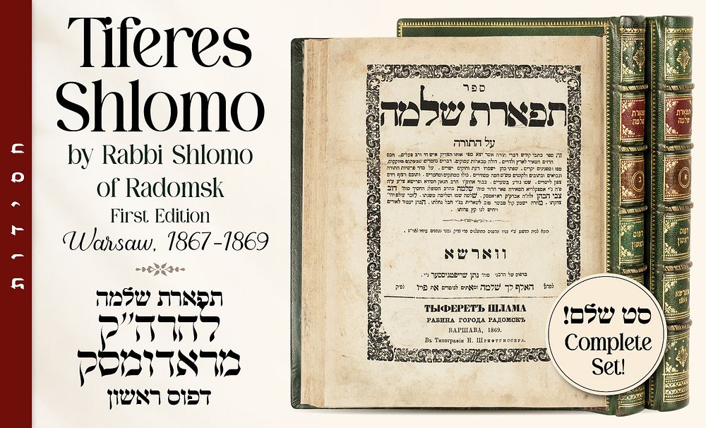 Fundamental Chassidic Work 
Complete Set of Tiferes Shlomo by Rabbi Shlomo of Radomsk 