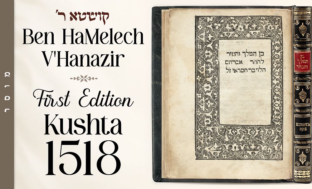 Kushta Reish.
Ben HaMelech V’Hanazir. 
Kushta 1518. First Edition. 
Rare! 
* 
Stories 