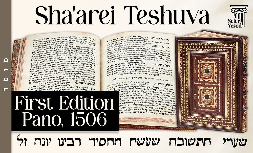 Sefer Yesod of all Mussar Works! 
Sha'arei Teshuva by Rabbeinu Yonah. 
First Edition. 
