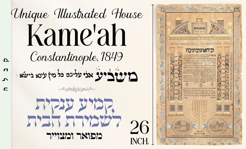 Enormous Illustrated Amulet. 
A Magnificent Work of Art 
Constantinople, 1849 
* 
A 