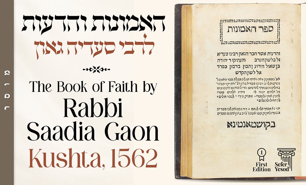 Sefer Yesod 
HaEmunos VeHadeios, by Rabbi Saadia Gaon. 
First Sefer on Jewish Belief! 