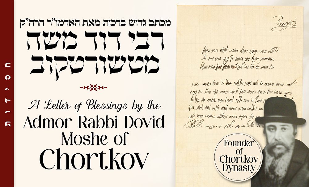 Letter of Blessings by the Admor Rabbi Dovid Moshe of Chortkov, 
son of Rabbi Yisrael 