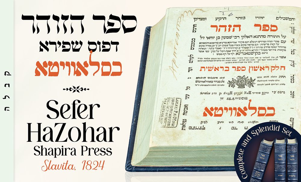 Sefer HaZohar 
Shapira Press 
Slavita, 1824 
Complete and Splendid Set 
* 
Sefer 