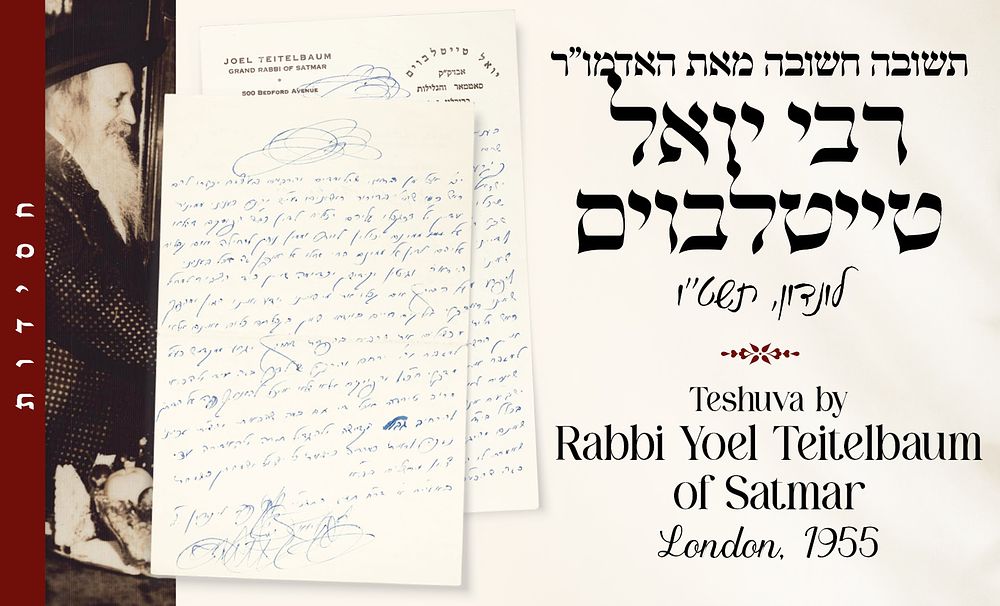 Teshuva by Rabbi Yoel Teitelbaum of Satmar, 
London, 1955 
Handwritten and Autographed 
* 
