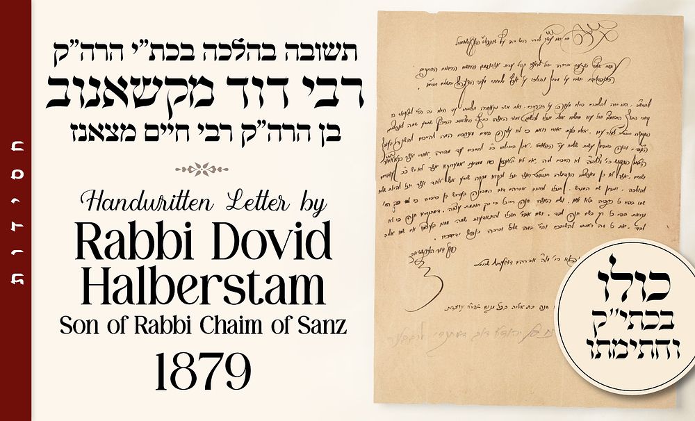 “My holy father, the Gaon, did not agree to this.” 
Handwritten Teshuva by Rabbi Dovid of 