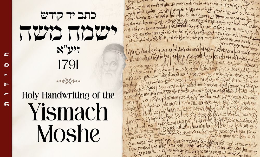 Manuscript of the Yismach Moshe. 
Shinova, 1791 . 
* 
A leaf from the most famous teshuva of 