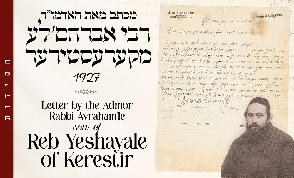 Letter from the Admor Rabbi Avraham’le of Kerestir. 
Son and successor of the holy Rabbi 